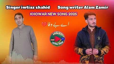 chitrali new song Ay bewafa//Singer imtiaz shahid//Song whiter Alam zamir