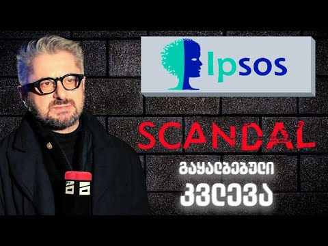 \"იფსოსის\"  გაყალბებული კვლევა \"მთავარ არხზე\"  / #სამნი \u0026 Co / 28.10.2021