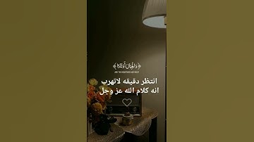 لاتهرب أنه القران الكريم