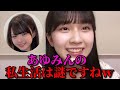 天野香乃愛　ニアジョイメンバーについて語るシーン　≒JOY(ニアリーイコールジョイ・ニアジョイ )