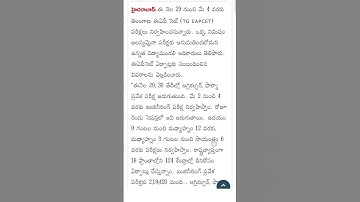 Telangana  | TG EAPCET || Hall Tickets