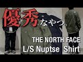 【新作紹介】L/S Nuptse Shirt ノースフェイス  ロングスリーブヌプシシャツ