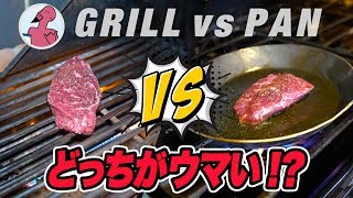 【ステーキ対決】鉄フライパン vs バーベキューグリル！どっちがおいしく焼ける？