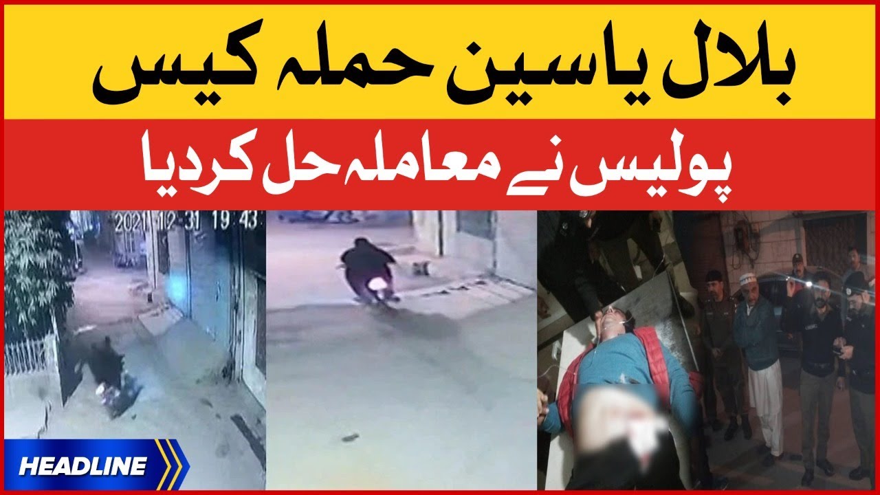 Bilal Yasin MPA Case Updates | News Headlines at 5 PM | PMLN MPA Bilal Yasin Latest Report