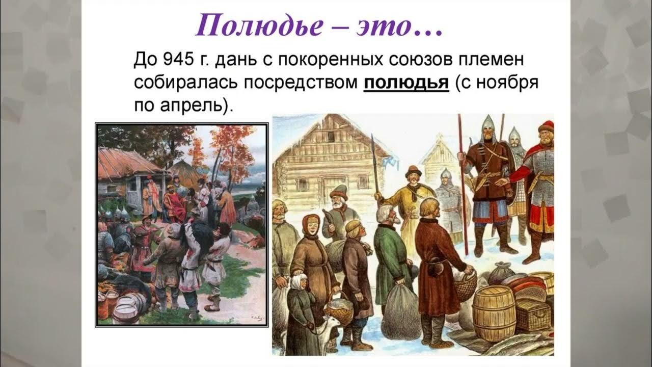 полюдье художник к. сбор полюдья в древней руси. сбор полюдья в древней руси карта. функции дружины в древней руси. сбор полюдья.