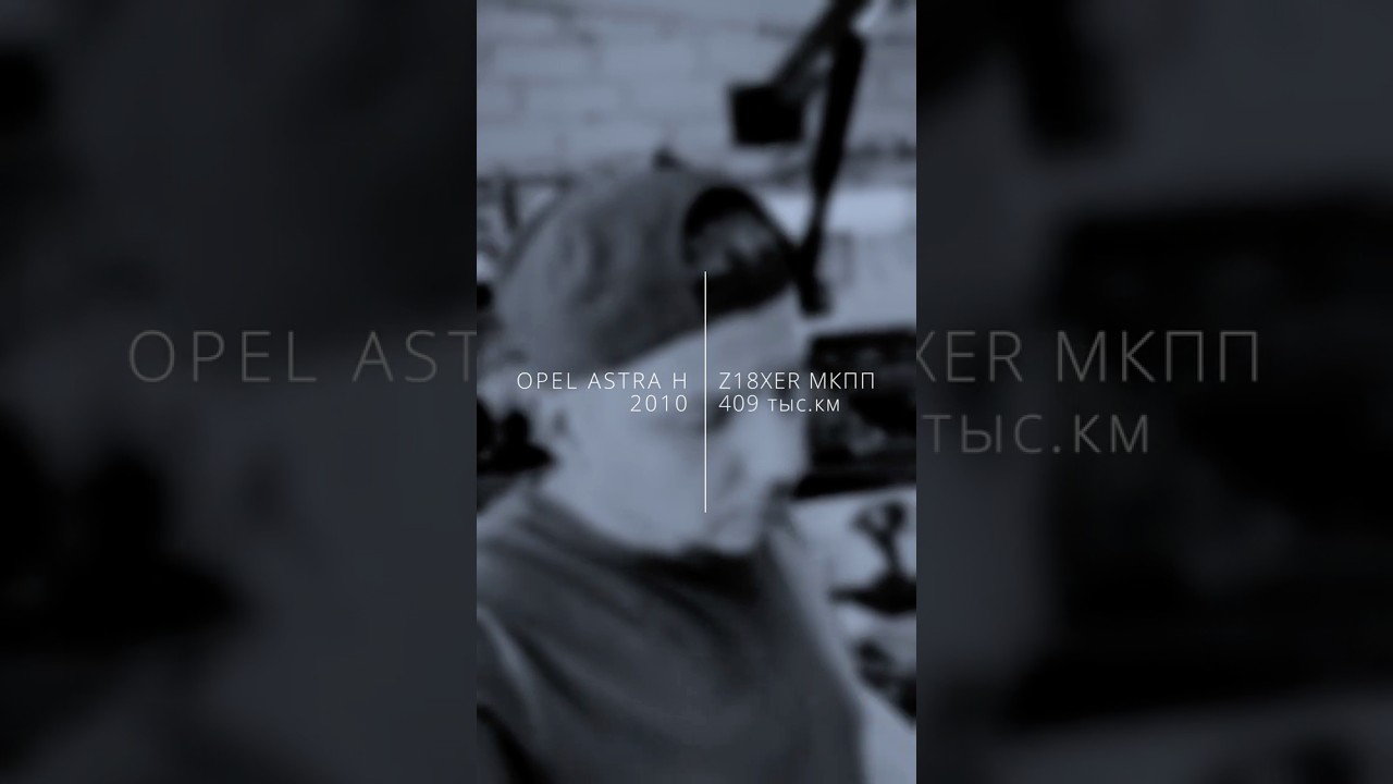 Opel Astra H 2010 с пробегом 409 тыс.км: запчасти, давление масла, план работ 