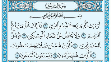 سورة الماعون بصوت ماهر المعيقلي