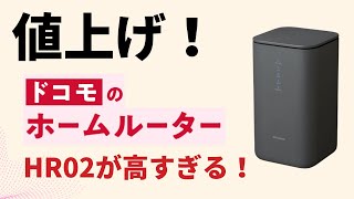 HR02】docomo home5g hr02ドコモホームルータ - PC周辺機器