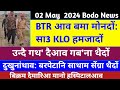             02 may bodo news