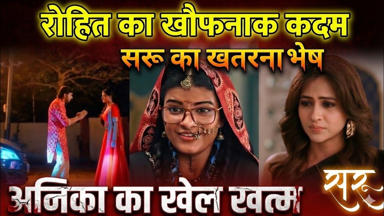 SARU LATEST UPDATE. || रोहित का खौफनाक कदम सरू का खतरनाक भेष 