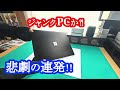 【Surface Laptop4】もしかして、こいつは、電源すら入らないジャンクPCなのでしょうか・・悲劇は続くよ、どこまでも・・誰か、助けてくれええええ～～
