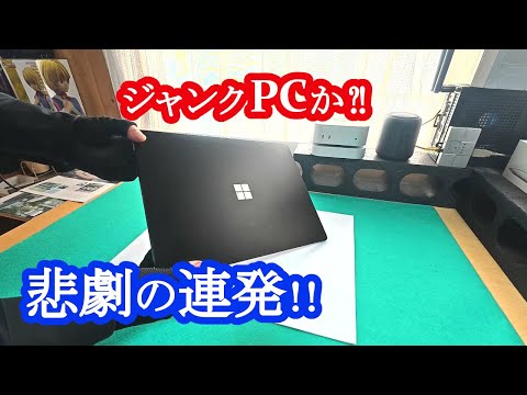 Surface Laptop 4] Could it be that this is a junk PC that won't