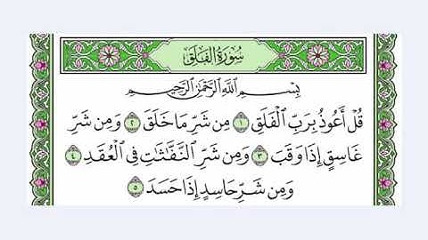 113 سورة الفلق القرآن الكريم