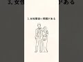 【関わらない方が良い男性5選】#shorts