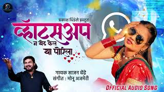 Sajan Bendre New Song         Whats Up N Ved Kel Ya Porila  New Song