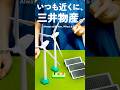 【いつも近くに、三井物産。】17. 再生可能エネルギー事業編 / [Always with You. Mitsui & Co.] 17. Renewable energy