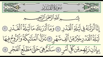 سورة القدر - ادريس ابكر - Surah Al-Qadr - Idris Abkar - (97)