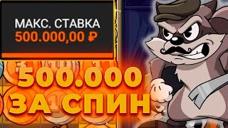 СДЕЛАЛ СПИН ЗА 500.000Р В СЛОТЕ LE BANDIT! ЭТО ЖЕСТЬ | ALL IN И ЗАНОСЫ НЕДЕЛИ ОНЛАЙН