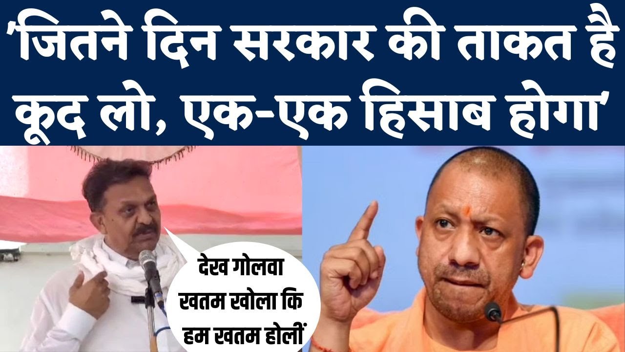 Mukhtar Ansari पर ED Raid की कहानी Afzal Ansari ने चटकारे ले-लेकर सुनाई, देखें पूरा भाषण | NBT