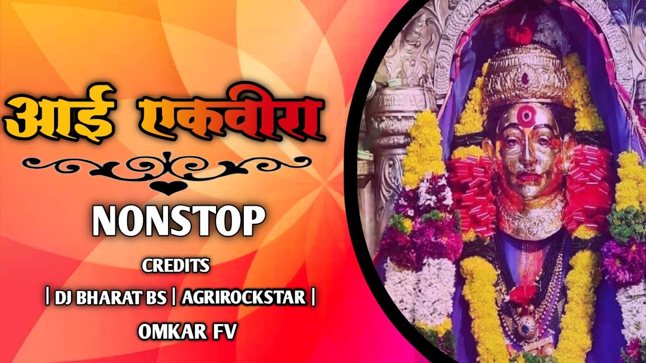 ekvira aai new dj song 2021 Nonstop (