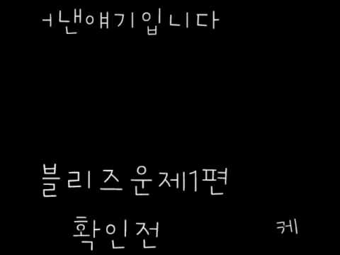 러블리즈운제1편