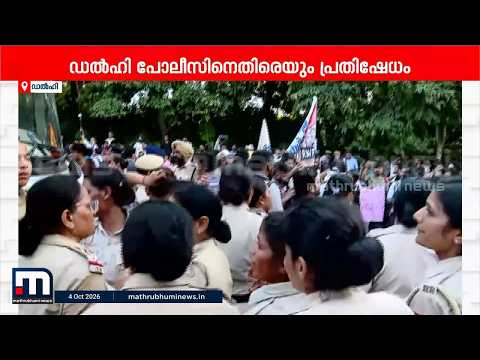 ഡൽഹിയിൽ ഗതാഗതം പൂർണ്ണമായും സ്തംഭിച്ചു; അനുനയത്തിന് വഴങ്ങാതെ പ്രവർത്തകർ | Delhi | Protest