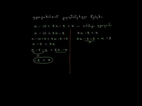 უტოლობასთან დაკავშირებული წესები II