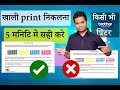 Brother Printer All Inktank Repair Brother DCP-T510W Printer Blank Pages Problem Solution