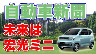 【電気自動車】水平分業が進む未来を懸念【宏光ミニ】