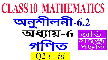 Class 10 Maths Exercise 6.2 Q2 Chapter 6 in Assamese