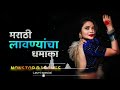 Marathi Lavani Special Nonstop Dj Songs Remix By Shivam Sound Mp3 Song