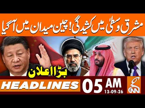 China Ready to Mediate | Xi Jinping Calls for Peace | News Headlines | 5 AM | 13 Sep 2026 | GNN