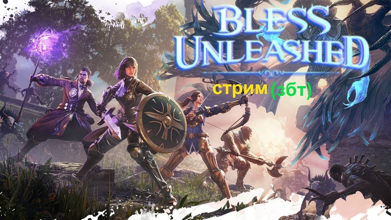 Bless unleashed. ЗБТ. Игра Калибр ЗБТ Рейн.