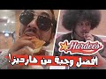 #عائلة_فيحان : ابو جليل وسويكت جمعان اول مره ياكلون من مطعم | لايفوتكم!