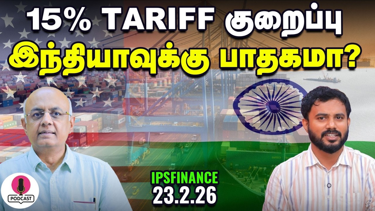 IDFC – AU Bank Fraud: முதலீட்டாளர்களின் பணம் பாதுகாப்பா? | SBG Bond | IPS Finance - 444