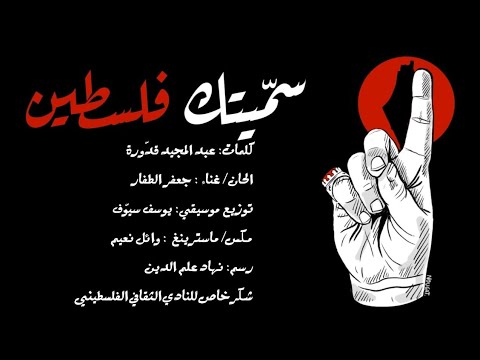   سم يتك فلسطين