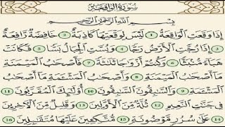 سورة الواقعة .Surat alwaqia