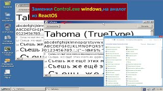 Заменил control.exe windows, на аналог из ReactOS