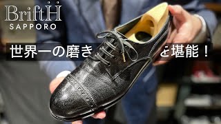 【靴磨き世界選手権1位】林田さんにツキノワグマ靴を石のように磨いてもらう動画｜BriftH札幌店