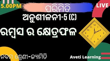 Area of Rhombus|Class-9 Mensuration|Exercise-5C|Aveti Learning|Odia MEdium