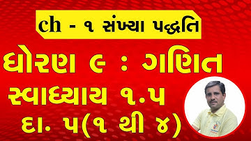 Std 9 Maths Chapter 1, swadhyay 1.5, Dhoran 9 ganit chapter 1, std 9 maths ch 1 swadhyay 1.5,