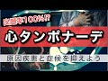 出題率100%⁉︎心タンポナーデを抑えよう‼︎救急救命士国家試験対策