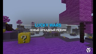 VimeWorld LuckyWars №1