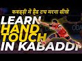 Learn kabaddi hand touch  hand touch in kabaddi  kabaddi skills  episode 1  dp kabaddi