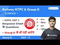 NTPC CBT 1 Response Sheet Questions | Part-5 | Science | Railway NTPC & Group D | Neeraj Sir