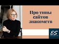 Про типы сайтов знакомств