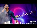 يا زماني تعبت بعاني
