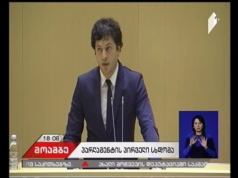 მე-9 მოწვევის პარლამენტი საქმიანობას შეუდგა