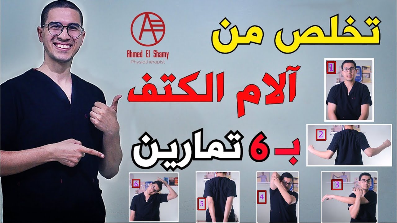 Плечевой тендинит | Лечение боли в плече