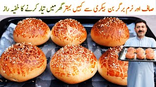 Easy Burger Buns Recipe At Home Better Than Bakery | Natural Village Food